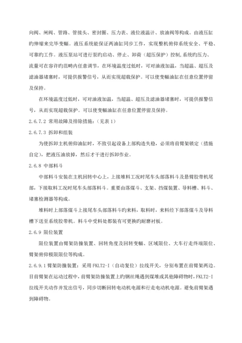 斗轮机的检修方法和质量验收重点标准.docx