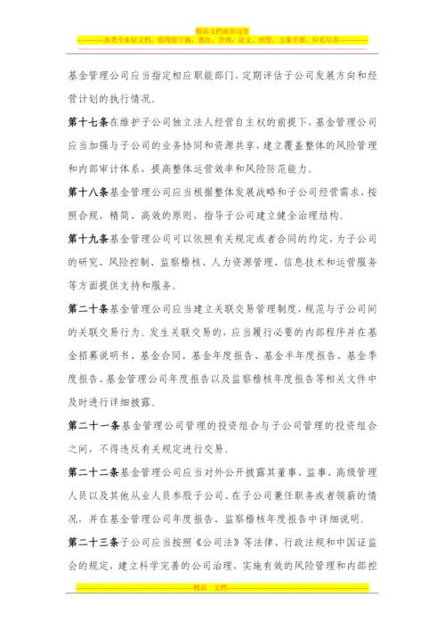 证券投资基金管理公司子公司管理暂行规定2012.11.1.docx