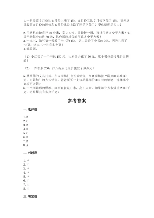 北京版六年级下册数学期中测试卷附完整答案（夺冠系列）.docx