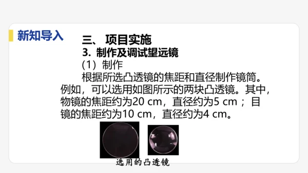 5.5  跨学科实践：制作望远镜  课件