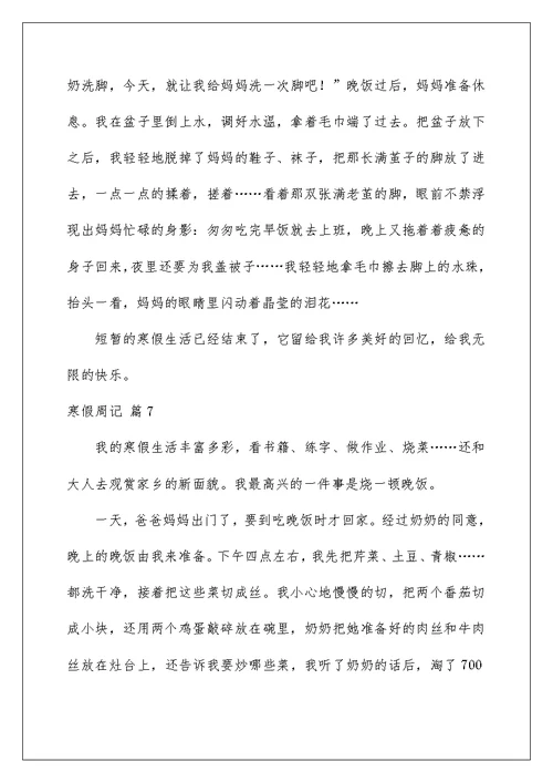 2022有关寒假周记汇编8篇