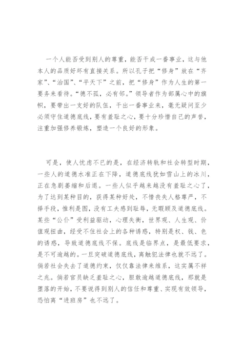 道德底线议论文.docx