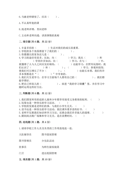 部编版三年级上册道德与法治期中测试卷含完整答案【名师系列】.docx