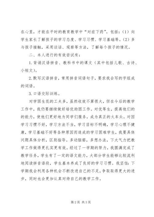 课外辅导计划及总结 (3).docx