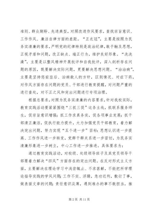 群众路线教育实践活动实施方案 (20).docx