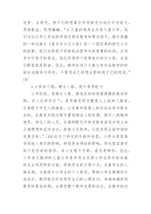 有关文学素养论文范文.docx