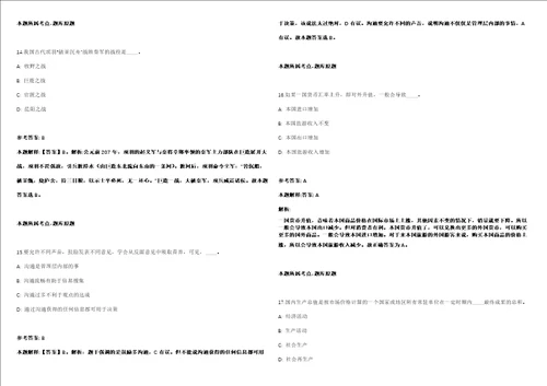 2021年08月上海交通大学医学院附属瑞金医院工作人员招考聘用招考信息强化练习卷2