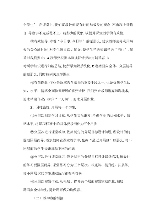 沙窝李小学各学段衔接方案