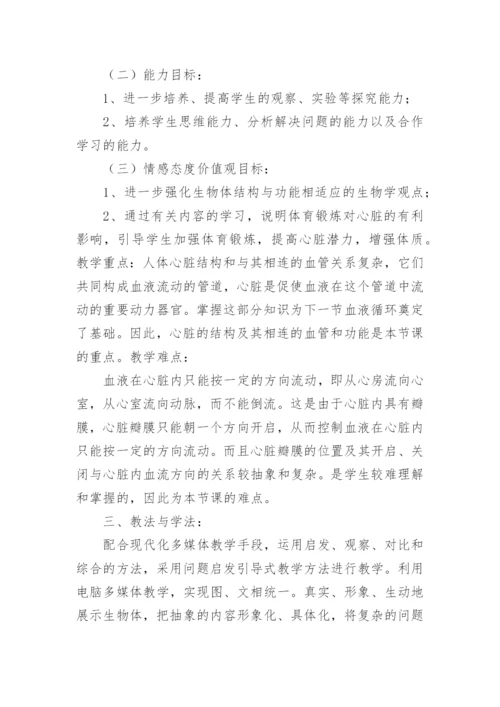 输送血液的泵心脏教学设计优秀.docx