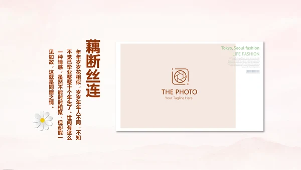 怀旧风格1020年同学联谊会PPT模板