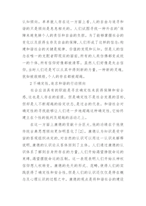 和谐社会的思想哲学论文.docx