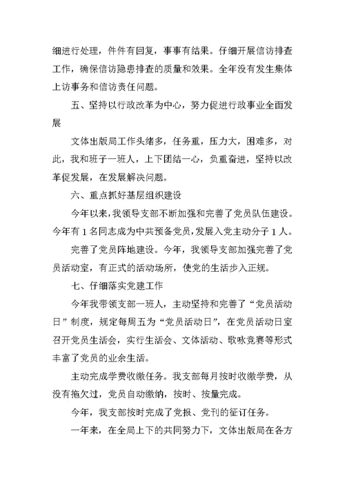 机关党支部书记述职报告范文