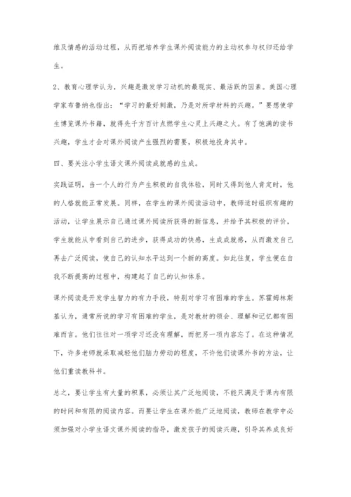 小学生语文课外阅读能力的提升途径研究.docx