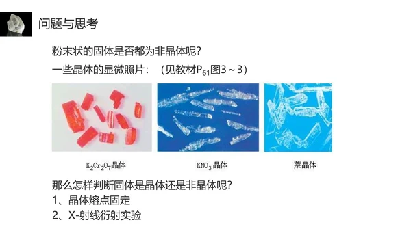 晶体结构物质凝聚PPT课件