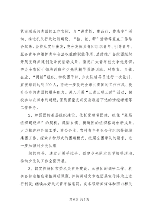 共青团市委工作要点 (3).docx