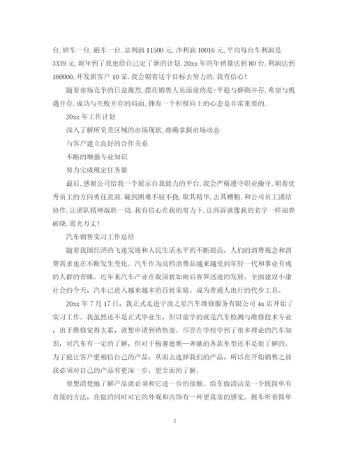 精编之汽车销售的工作总结范文.docx