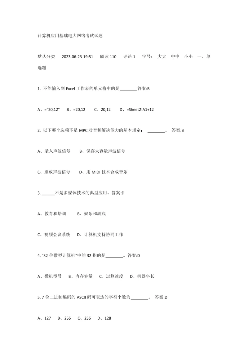 2023年计算机应用基础电大网络考试试题.docx