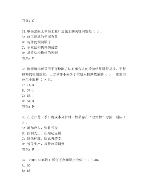 最新建筑师一级精选题库及1套完整答案