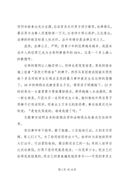 关于普法的演讲稿.docx