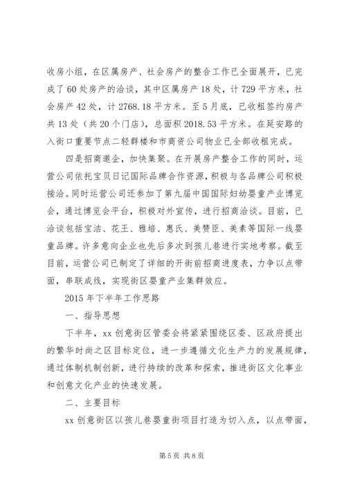 管委会上半年工作总结与下半年计划.docx