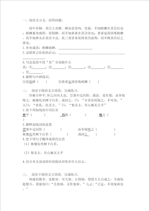 小古文阅读十五篇