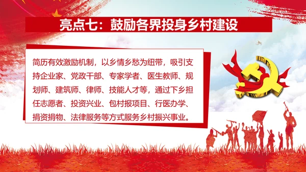党委乡村振兴战略部署教学PPT模板