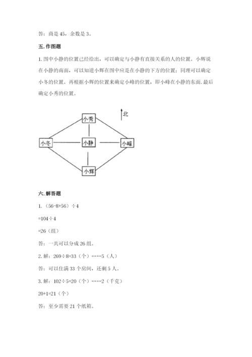 小学数学三年级下册期中测试卷及参考答案（黄金题型）.docx