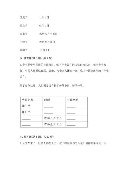 新部编版小学二年级上册道德与法治期末测试卷带答案（典型题）.docx