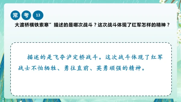 统编版2024-2025学年六年级上册单元复习资料系列《七律长征》（课件）