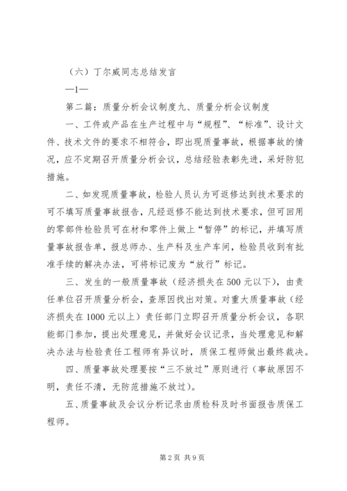 质量分析会议方案.docx