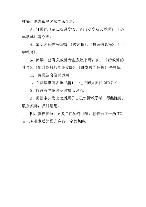 XX年教师个人自主学习计划