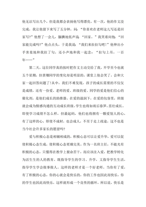 关于班主任培训心得体会集锦九篇.docx