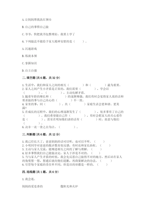 道德与法治五年级下册第一单元《我们是一家人》测试卷精品（名师系列）.docx