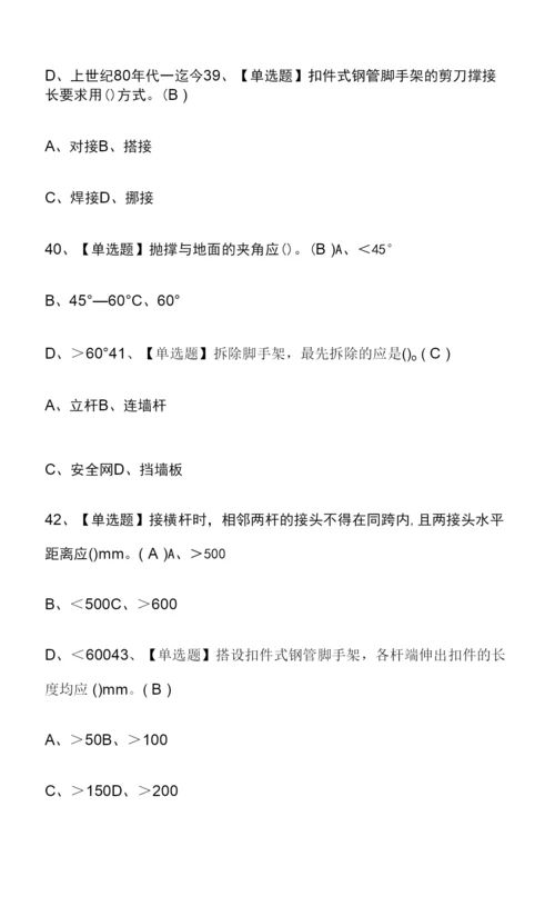 2024年版建筑架子工(建筑特殊工种)内部模拟考试题库含答案必考点.docx