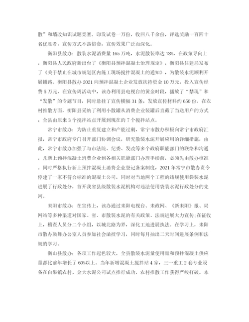 精编之办公室工作参考总结关于散装水泥管理办公室参考总结报告范文.docx