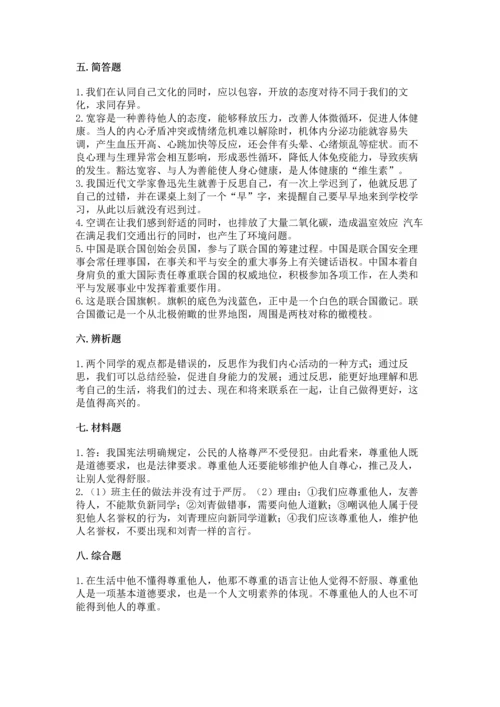 部编版六年级下册道德与法治期末测试卷及参考答案【b卷】.docx