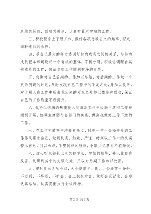 秘书处个人工作计划范文 (2).docx