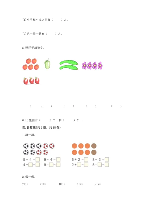 北师大版一年级上册数学期末测试卷最新.docx
