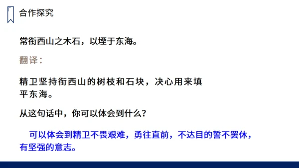人教版小学语文精卫填海通用PPT课件