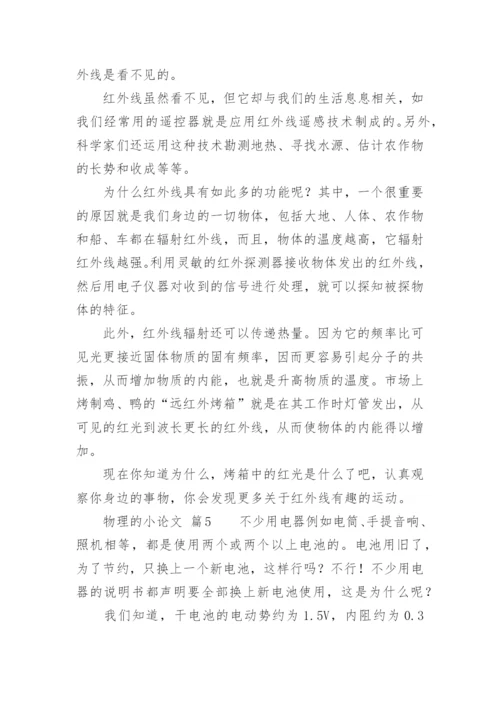 物理的小论文.docx