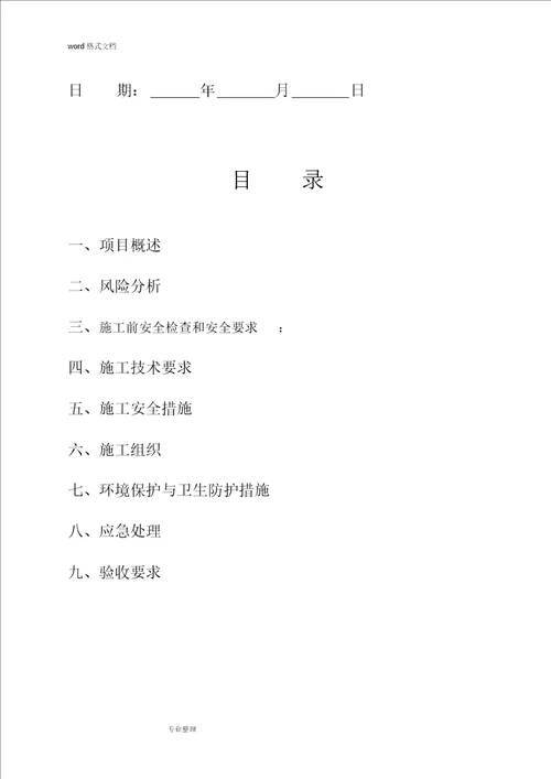 水泥库清库工程施工设计方案
