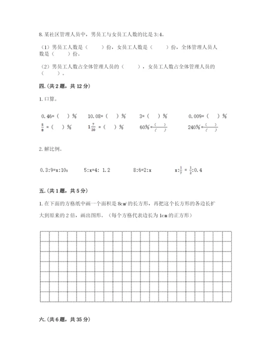 河南省平顶山市六年级下册数学期末测试卷带答案（考试直接用）.docx