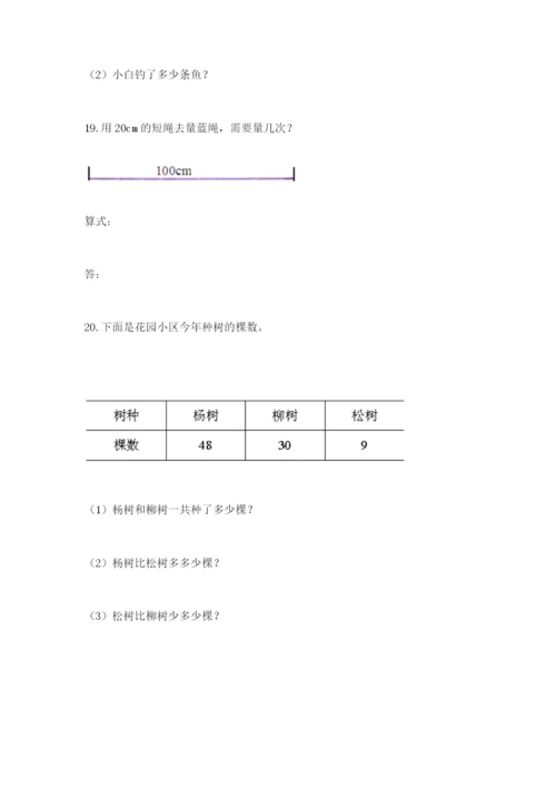 小学二年级数学应用题大全（考点梳理）.docx