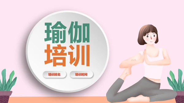 水彩女性瑜伽健身运动孕妇瑜伽PPT模板