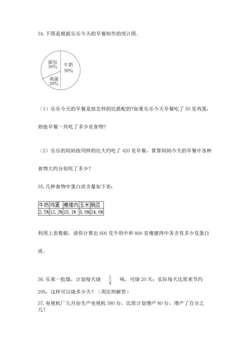 六年级小升初数学应用题50道含完整答案（名师系列）.docx