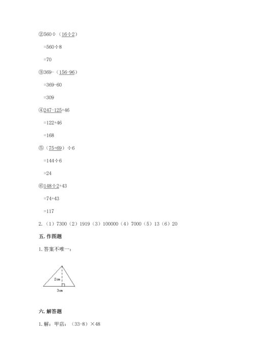 小学四年级下册数学期末测试卷附参考答案【能力提升】.docx