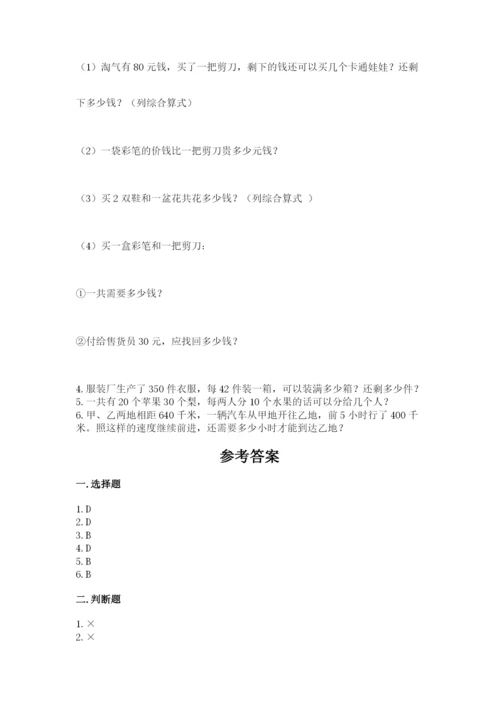 北师大版四年级上册数学第六单元 除法 测试卷含答案ab卷.docx