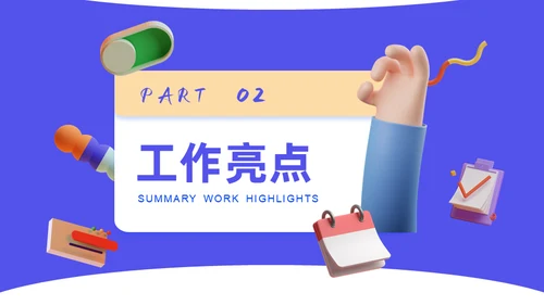 3D拟物态年终总结工作汇报通用PPT模板
