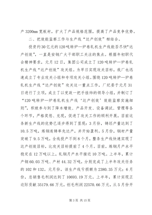 企业效能监察工作经验材料 (3).docx