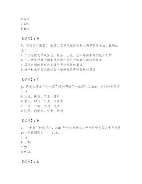 2024年咨询工程师之宏观经济政策与发展规划题库及参考答案【黄金题型】.docx